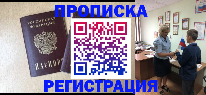 временная регистрация законно в Кеми